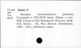 Нидерланды