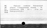 Новгородская область. Статистика