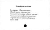 Новейшая история