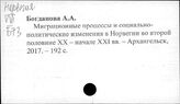 Норвегия