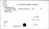 Обобществление труда при капитализме