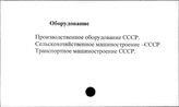 Оборудование