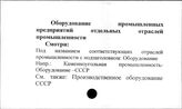 Оборудование промышленных предприятий отдельных отраслей промышленности