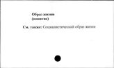 Образ жизни (понятие)