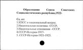 Образование СССР, 1922-