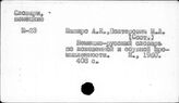 Обувная промышленность. Словари