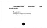 Общенародное государство