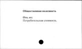 Общественная полезность