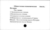 Общественно-экономическая мысль. История