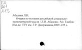 Общественно-экономическая мысль. Российская Федерация