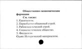 Общественно-экономическая формация