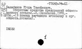Общественное питание. СССР - Операций, исследование