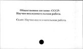Общественное питание. СССР. Научно-исследовательская работа