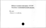 Общественное питание. СССР. Технико-экономический анализ