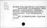 Общественное питание. СССР. Энциклопедии, справочники и т.п.
