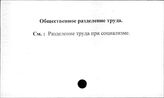 Общественное разделение труда