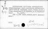 Общественные науки. Библиография