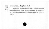 Общественные науки. Методология