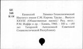 Общественные науки. Сборники