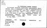 Общественные науки. СССР