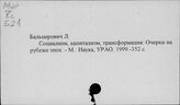 Общество. Переходный период