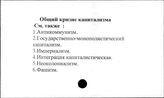 Общий кризис капитализма