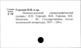 Океанография. Словари и терминология