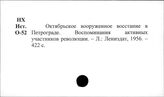 Октябрьское вооруженное восстание в Петрограде