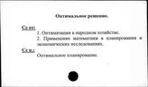 Оптимальное решение