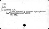 Опытно-экспериментальное производство