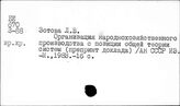 Организационные системы управления