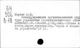 Организационные структуры управления