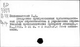 Организационные формы строительства. СССР (подряд и хозрасчет)