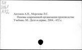 Организация производства. Российская Федерациия