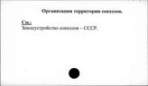 Организация территории совхозов