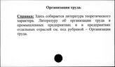 Организация труда