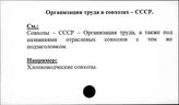 Организация труда в совхозах. СССР