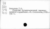 Оргтехника
