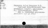 Орджоникидзе Г.К. (Серго)