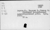 Орловская область