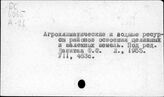 Освоение целинных и залежных земель