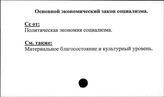 Основной экономический закон социализма