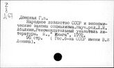 Основной экономический закон социализма. Библиография