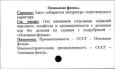 Основные фонды
