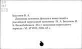 Основные фонды. Российская Федерация