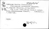 Основные фонды. СССР. Управление - Переход к рыночной экономике. Российская Федерация