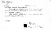 Основные фонды. Социалистические страны