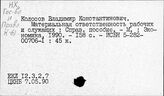 Ответственность, материальная