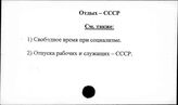 Отдых. СССР