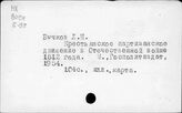 Отечественная война 1812 г.